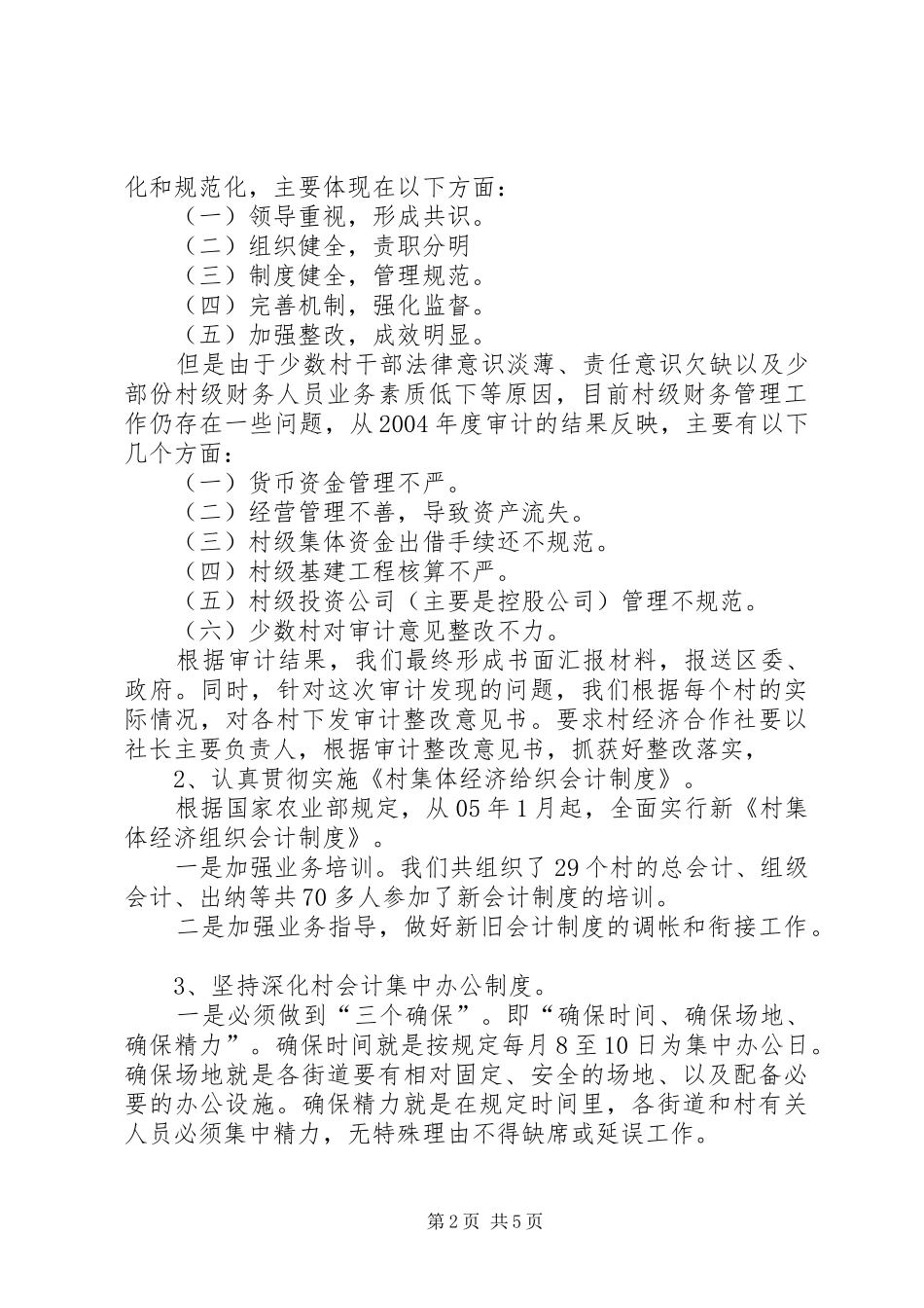 农经科年度工作总结_第2页