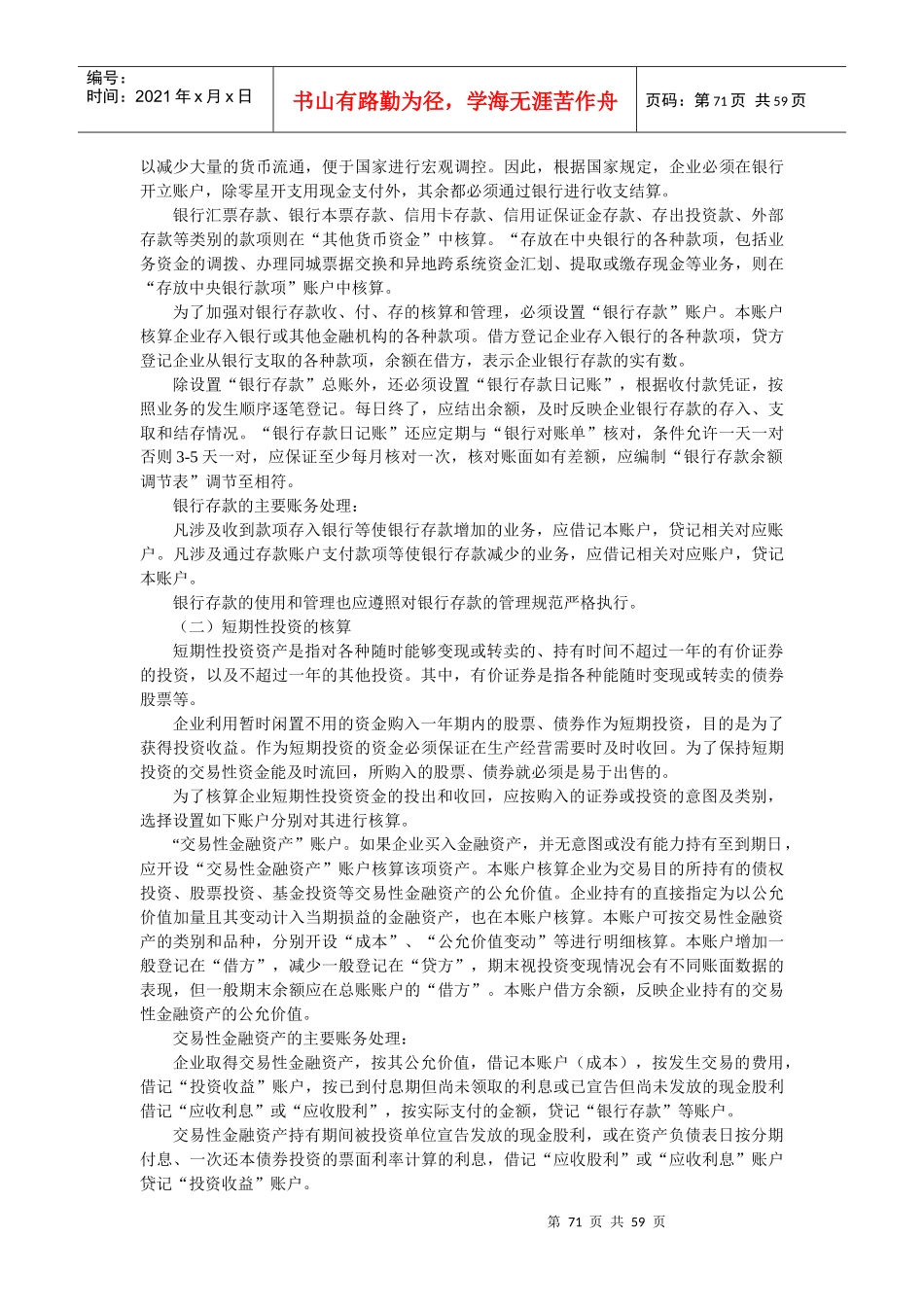 企业基本经济业务的会计核算_第2页