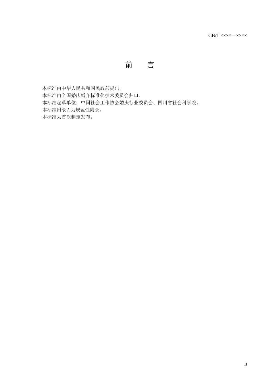 婚姻庆典机构服务_第3页