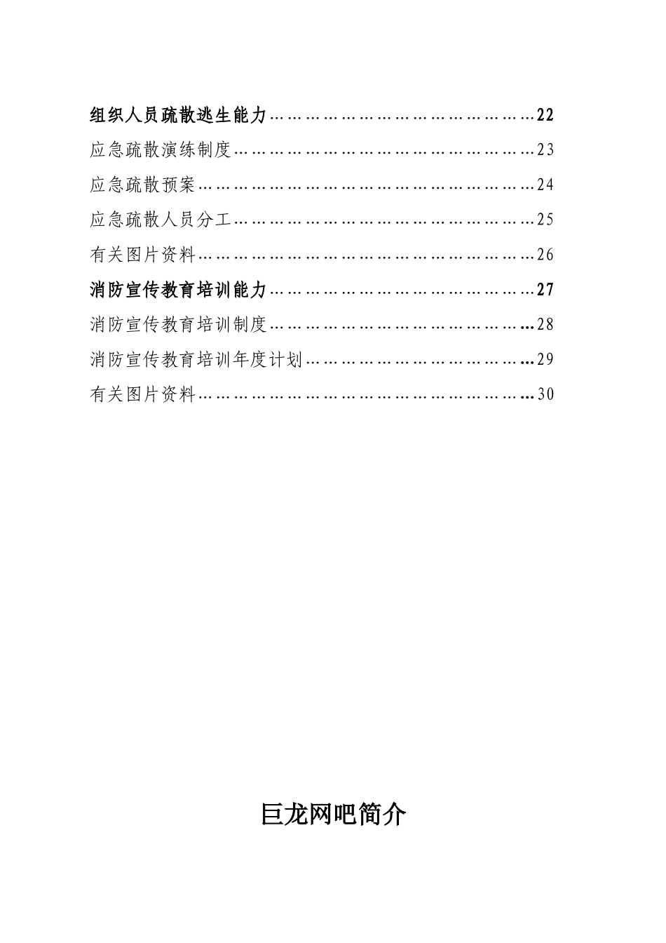 消防安全四个能力建设档案_第3页