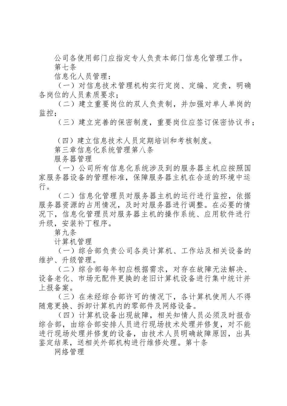 公司办公室信息化规章制度管理_第2页