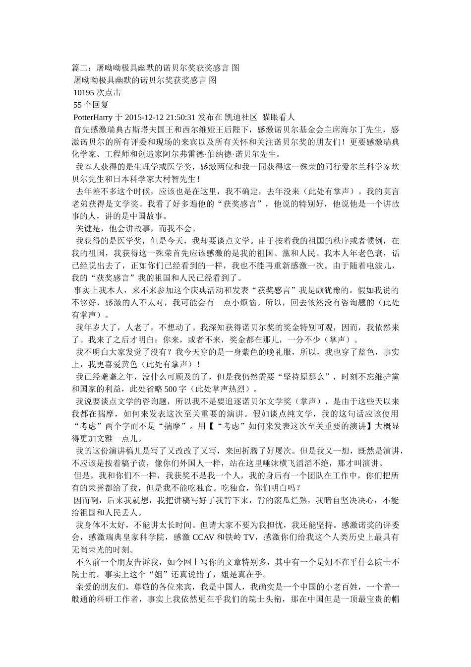 屠呦呦获诺贝尔奖感想参考 _第2页