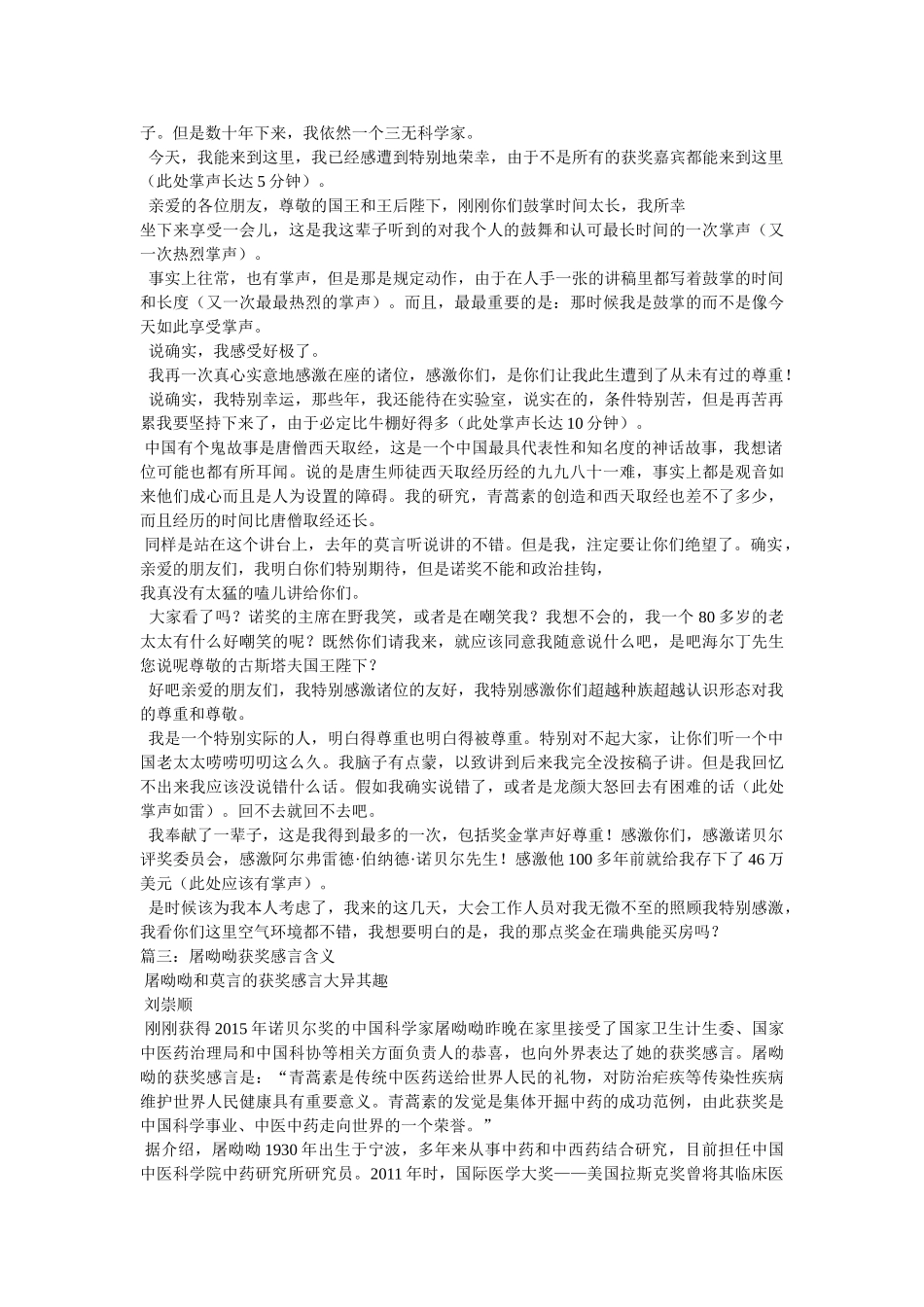 屠呦呦获诺贝尔奖感想参考 _第3页