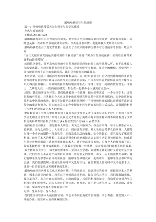 屠呦呦获诺贝尔奖感想参考 