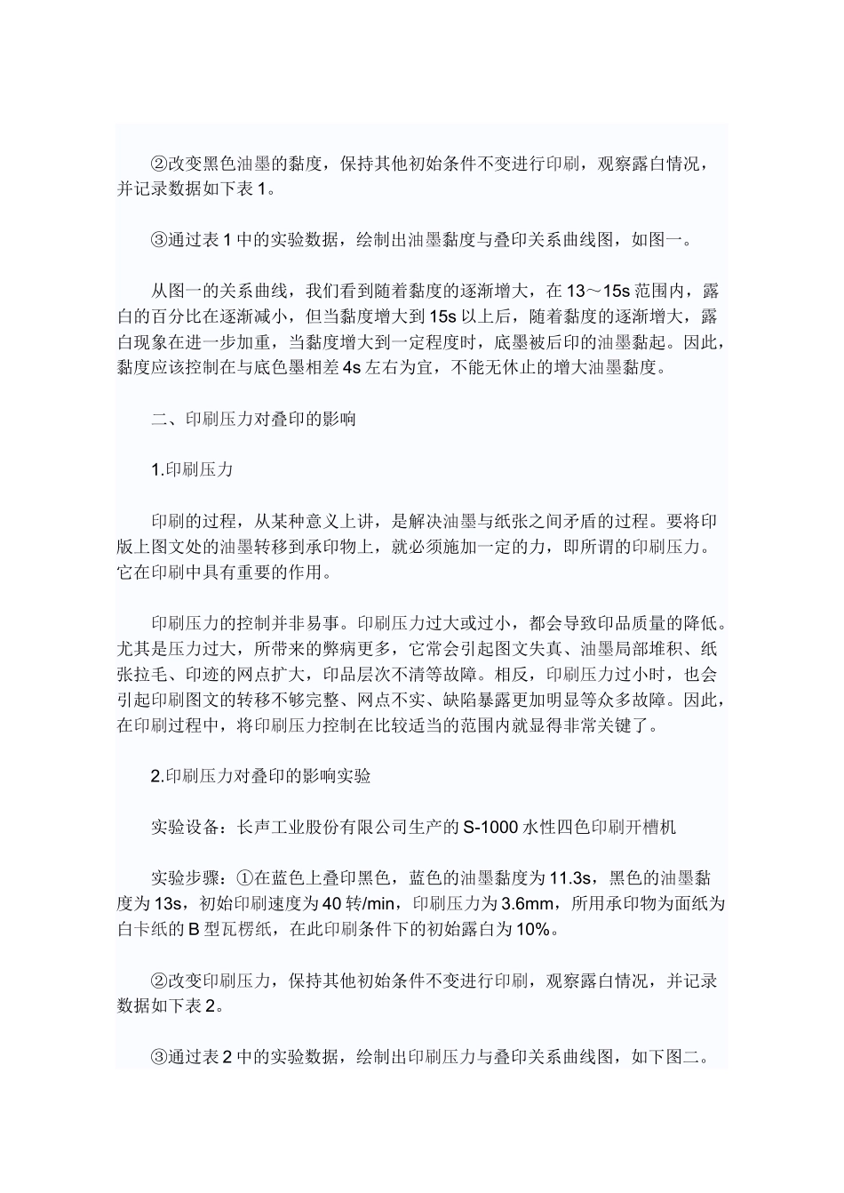 探讨彩色印刷多色叠色印规律_第2页
