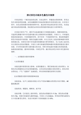 探讨彩色印刷多色叠色印规律