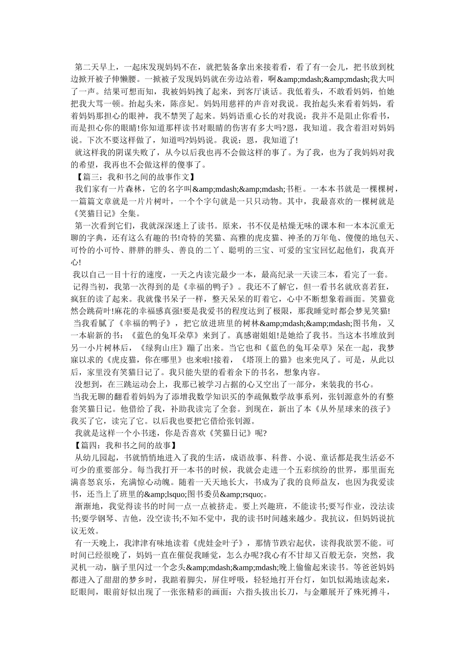 我和鸟儿的故事作文共8篇 _第2页