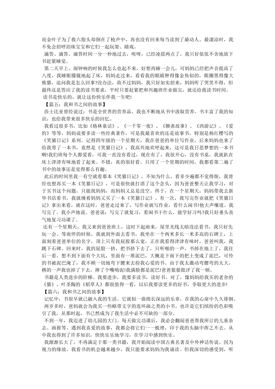 我和鸟儿的故事作文共8篇 _第3页