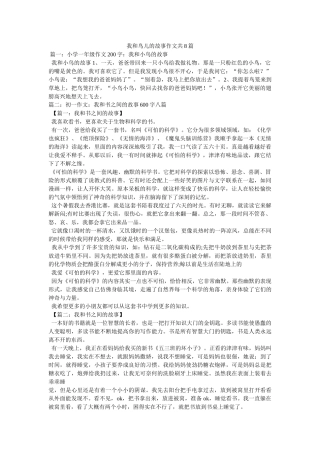 我和鸟儿的故事作文共8篇 