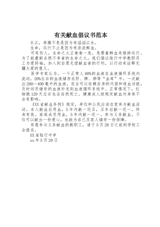 有关献血倡议书范文范本