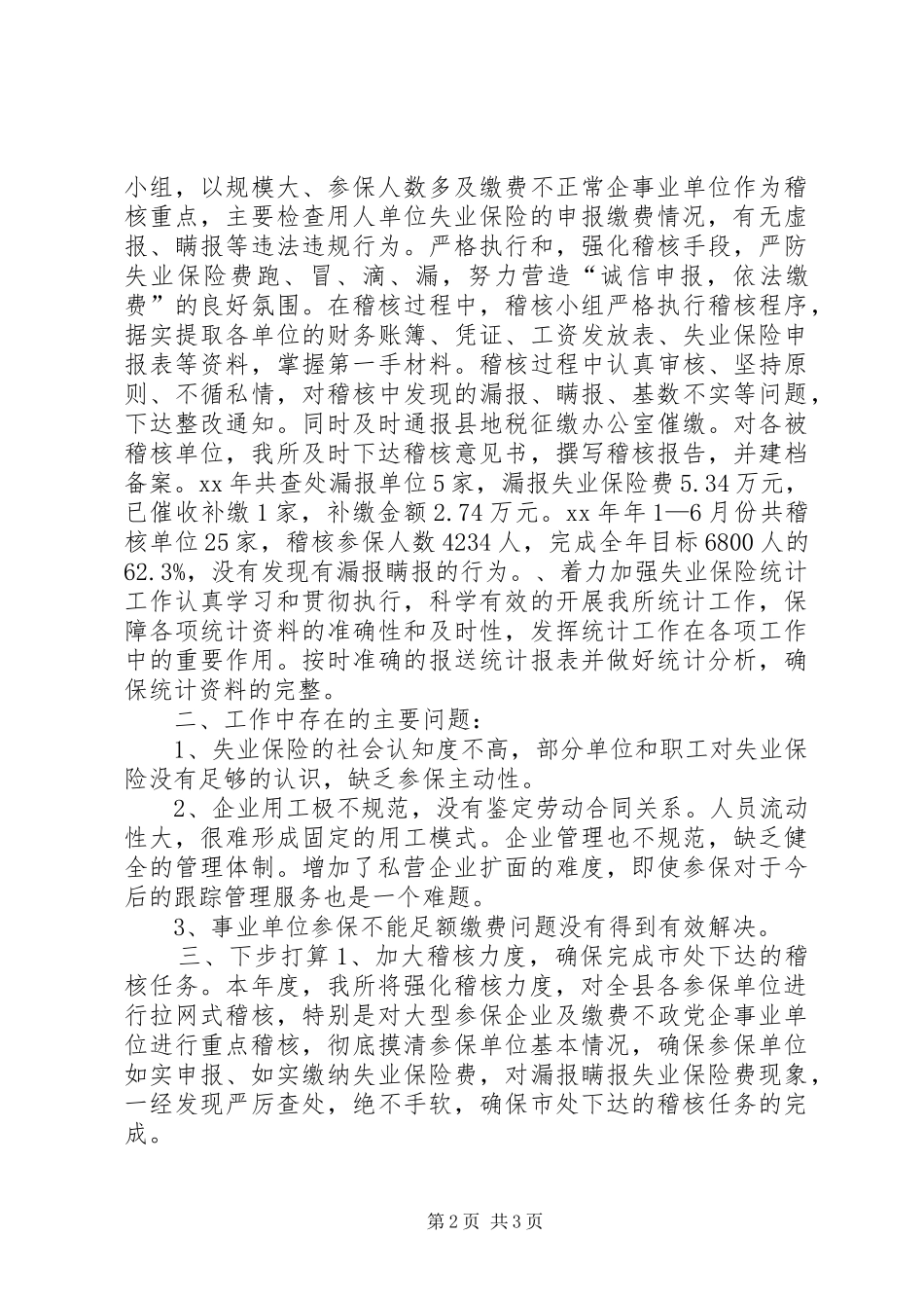 失业保险工作总结_第2页