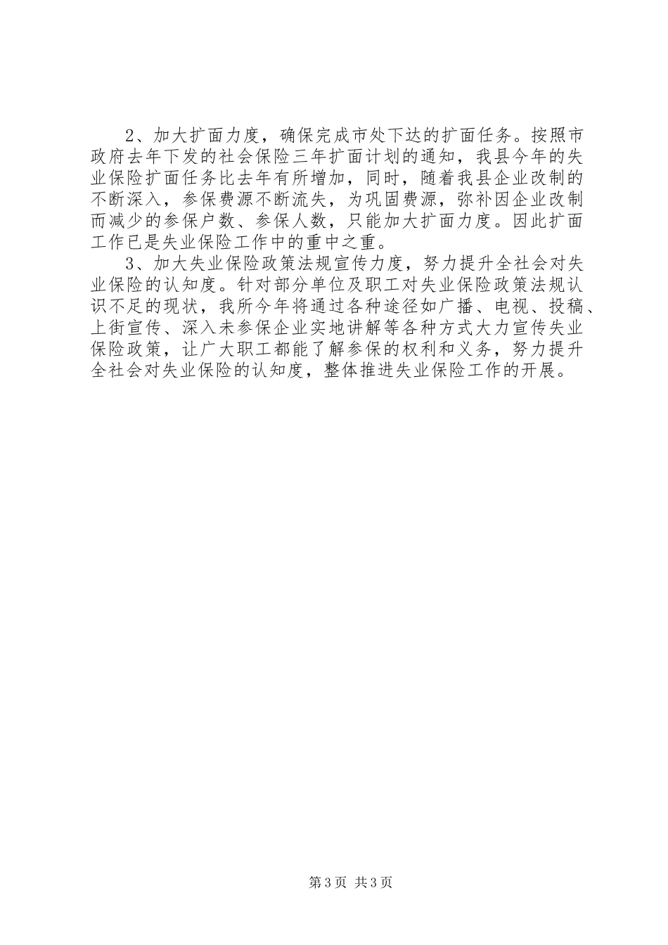 失业保险工作总结_第3页