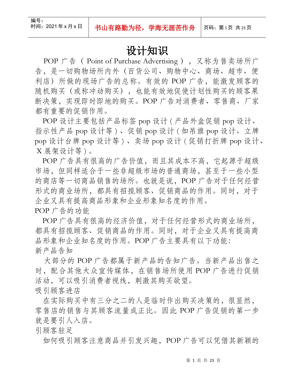 pop广告的概念及用途（DOC30页）_第1页