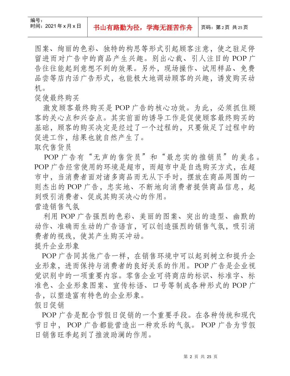 pop广告的概念及用途（DOC30页）_第2页