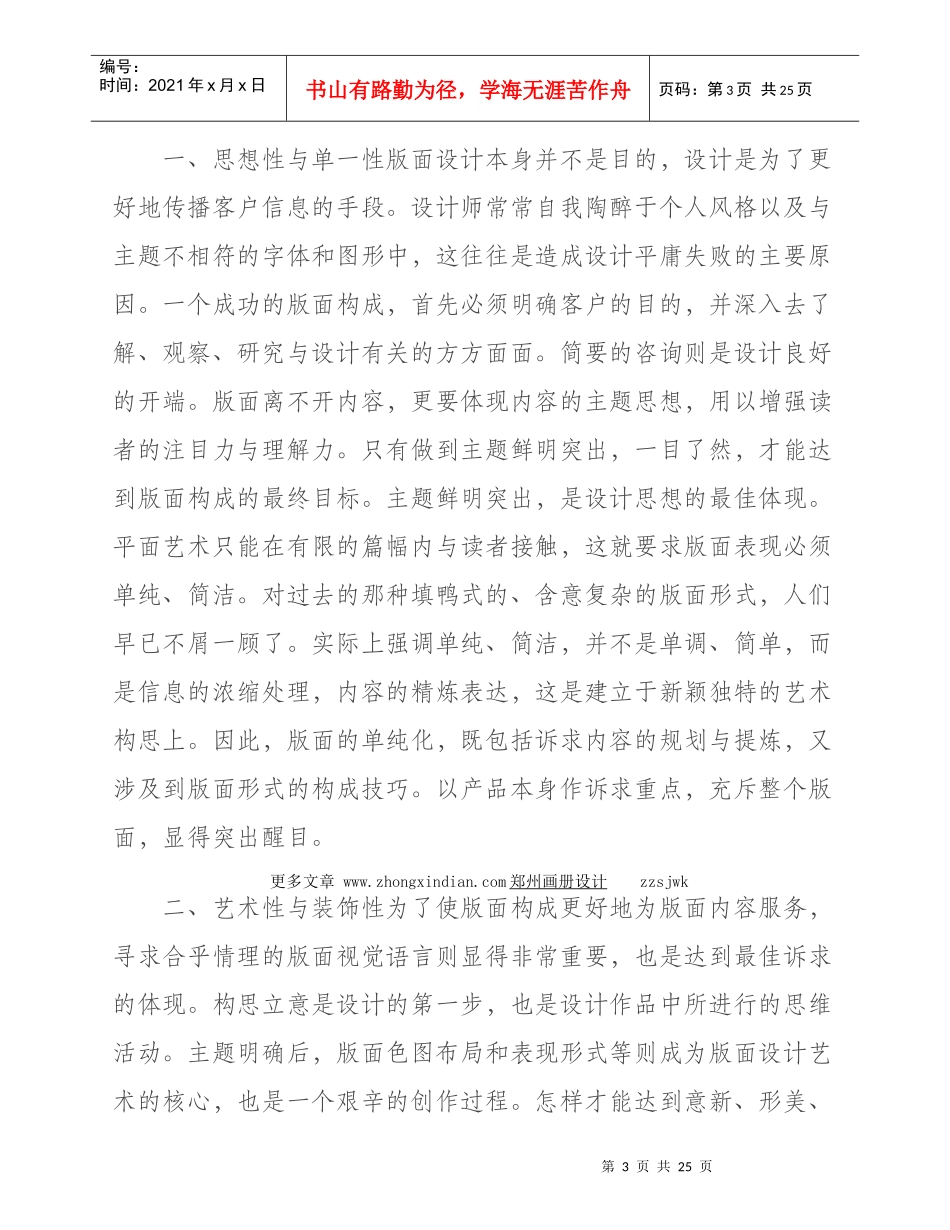 pop广告的概念及用途（DOC30页）_第3页