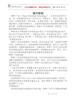 pop广告的概念及用途（DOC30页）