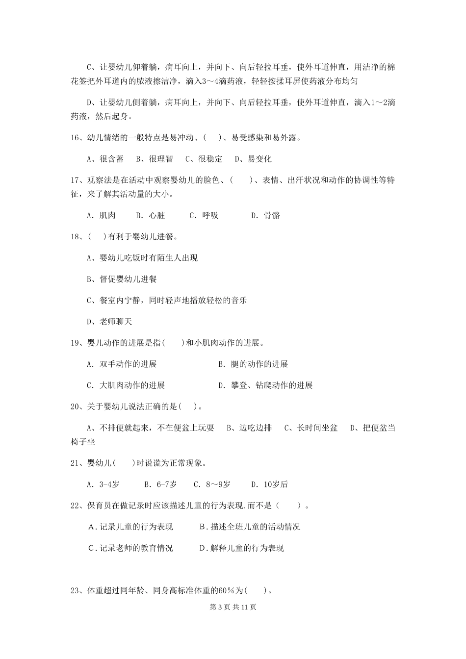2024年幼儿园大班保育员四级职业水平考试试题试题及解析_第3页