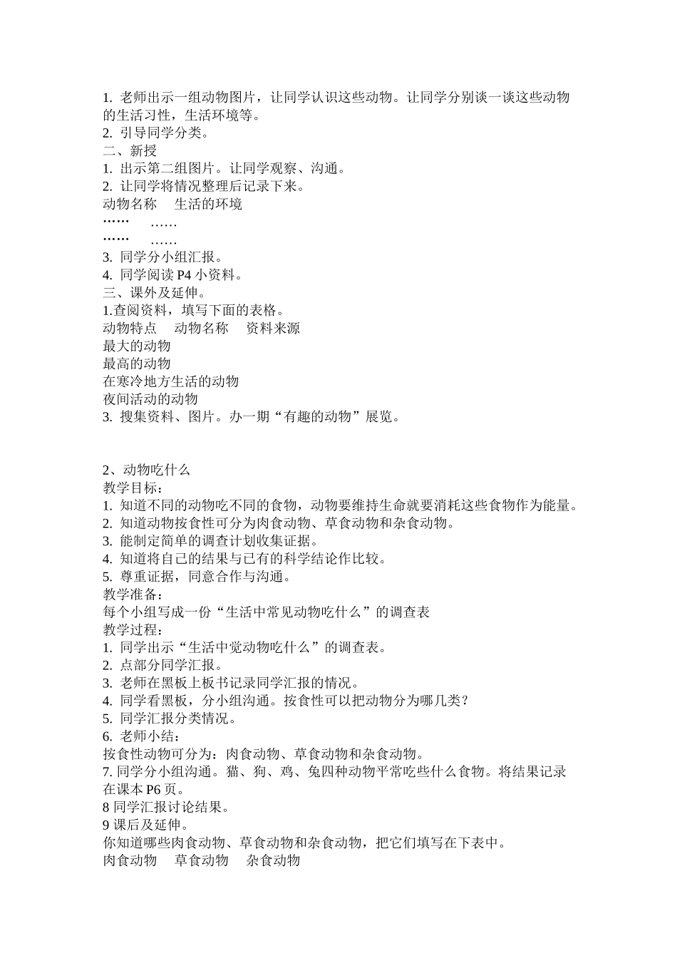 2024-2024年鄂教版科学五下《一次性的生活用品》教学设计_第3页