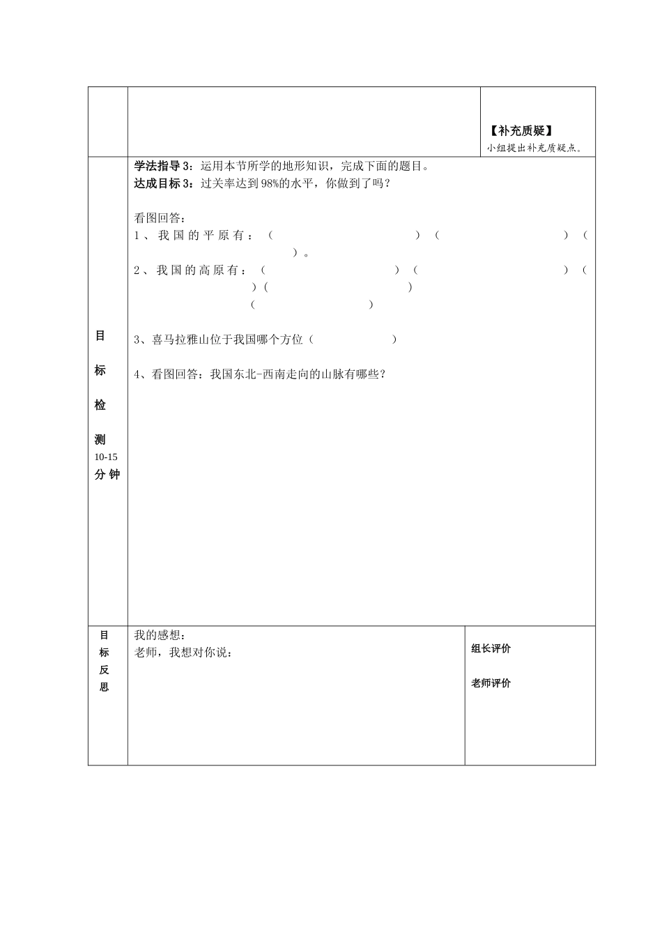 2024秋冀教版品社四上《走进不同的家乡》word导学案_第2页