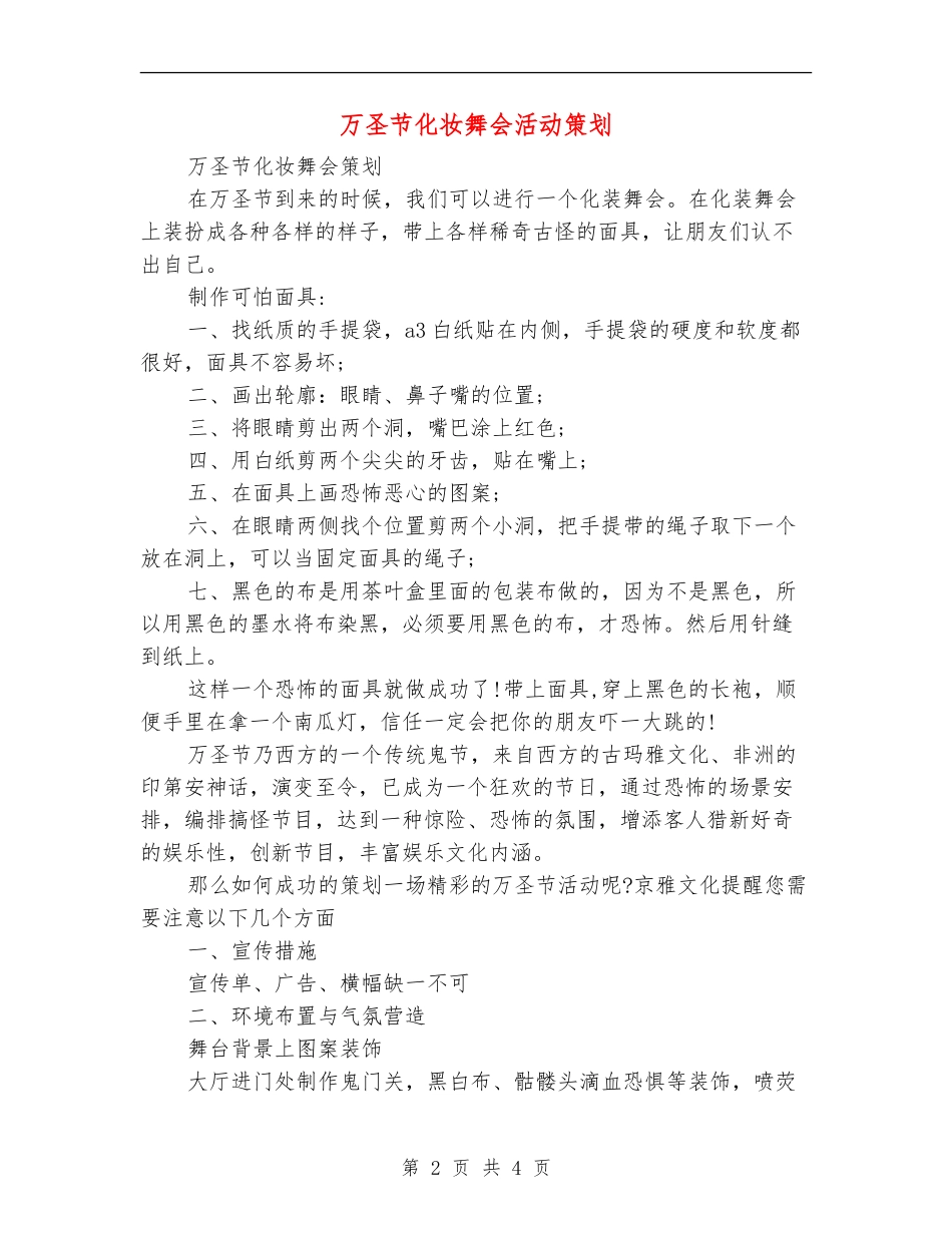 万圣节化妆舞会活动策划_第2页