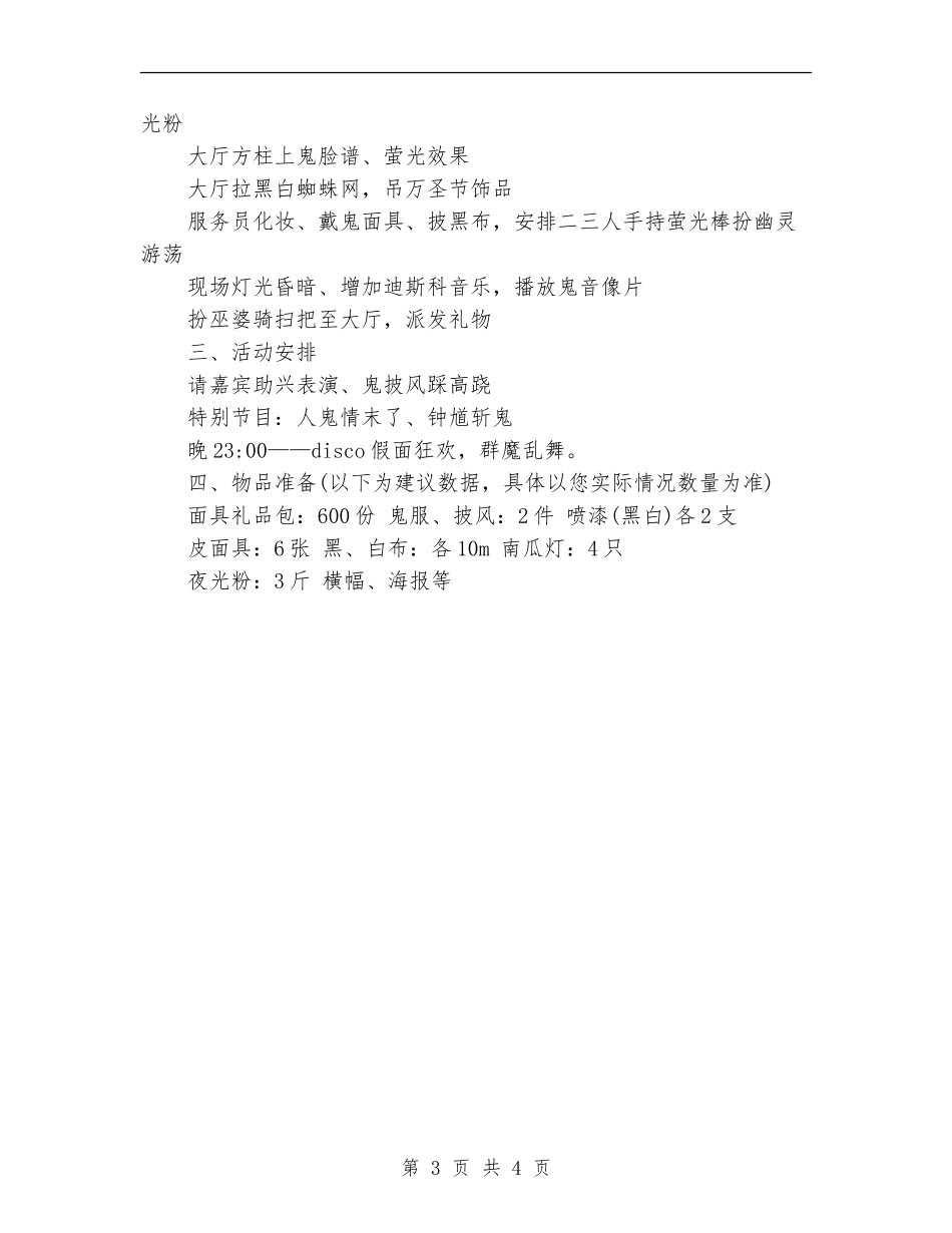 万圣节化妆舞会活动策划_第3页