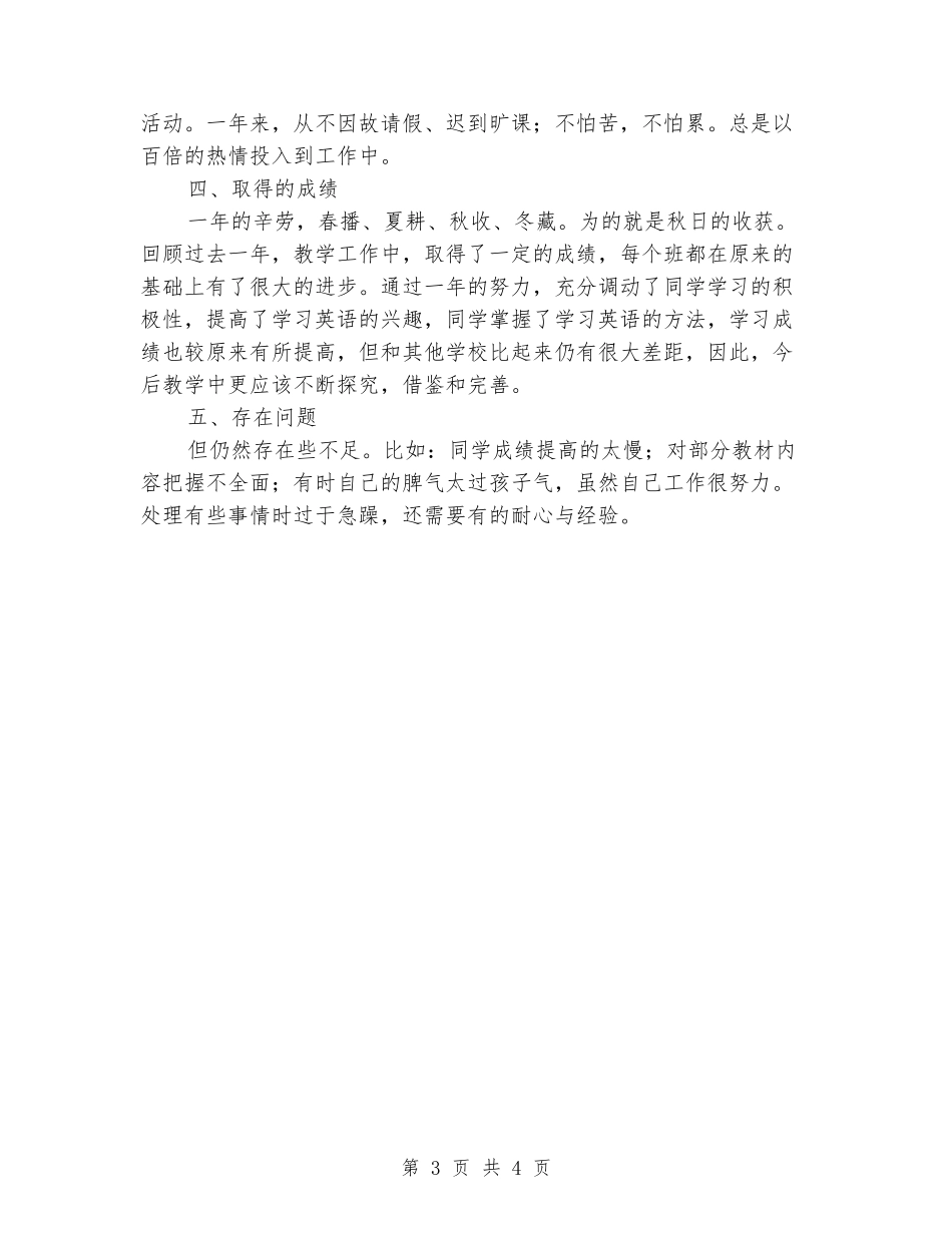 2024年村级教师述职报告_第3页