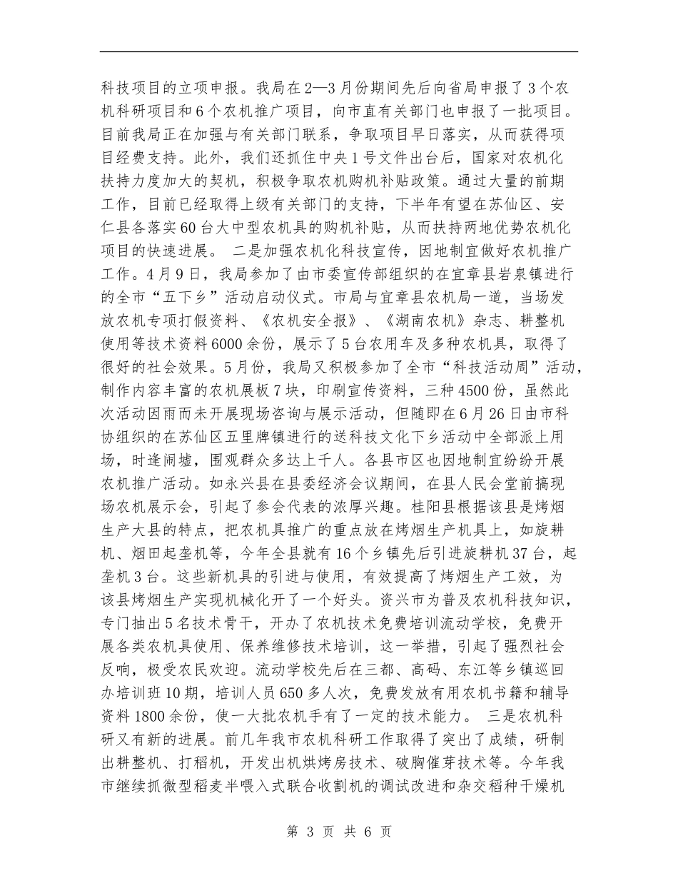 2024年市农机局上半年工作总结_第3页
