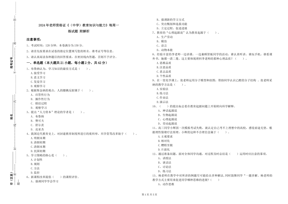 2024年教师资格证《教育知识与能力》每周一练试题-附解析_第1页