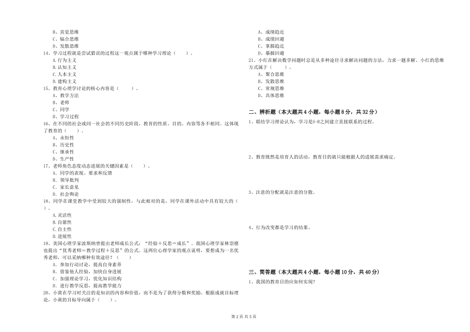2024年教师资格证《教育知识与能力》每周一练试题-附解析_第2页