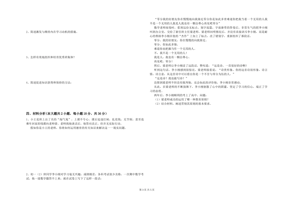 2024年教师资格证《教育知识与能力》每周一练试题-附解析_第3页