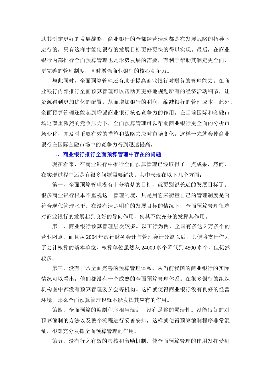 现代企业制度下商业银行的全面预算管理研究 _第2页