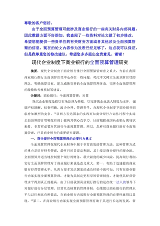 现代企业制度下商业银行的全面预算管理研究 