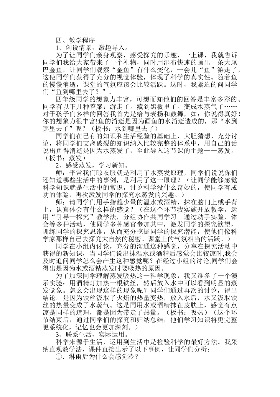 2024春冀教版科学四下第8课《水到哪里去了》word教案_第2页