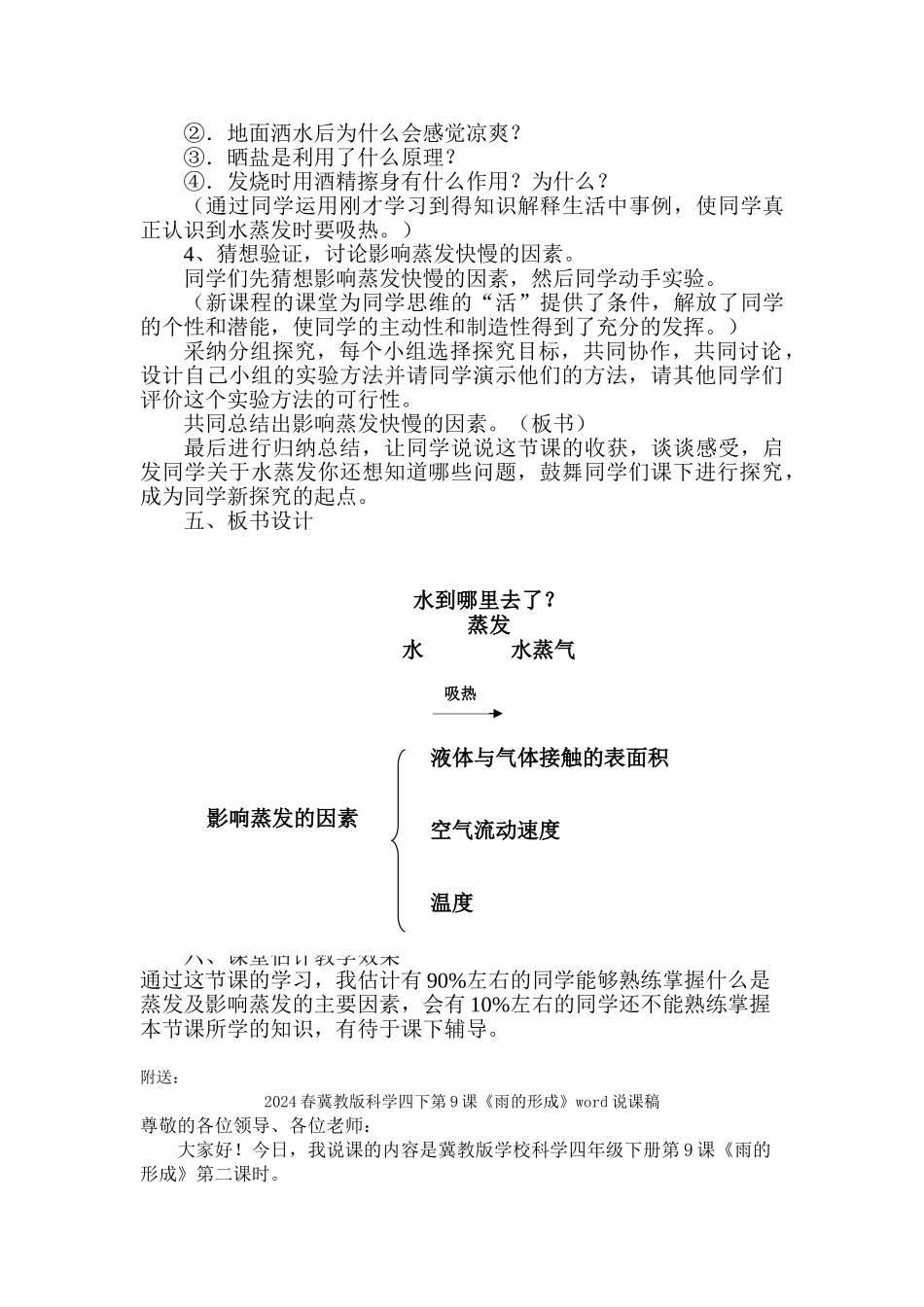 2024春冀教版科学四下第8课《水到哪里去了》word教案_第3页
