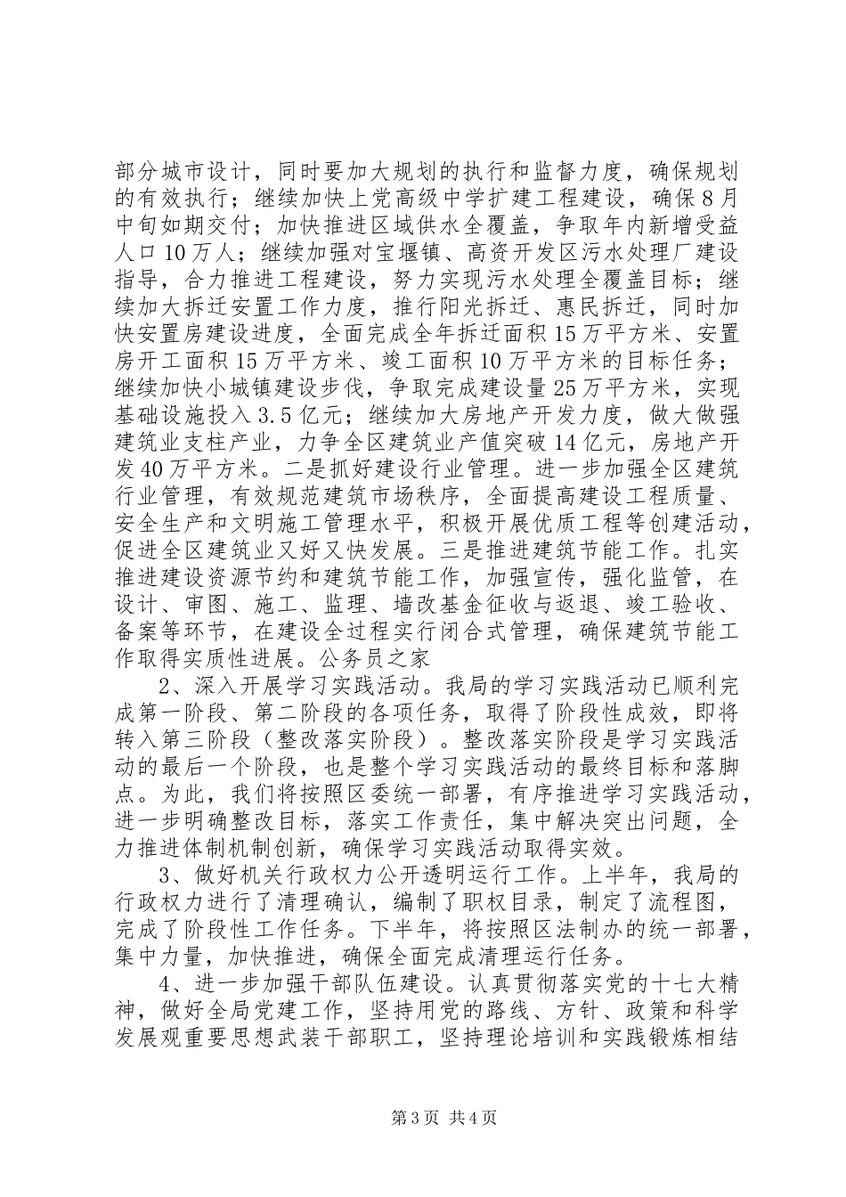 建设局工作成效上半年总结及下半年打算_第3页