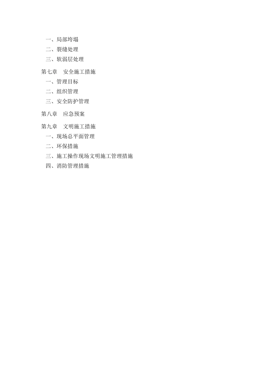 产业园中水池支护施工方案_第3页
