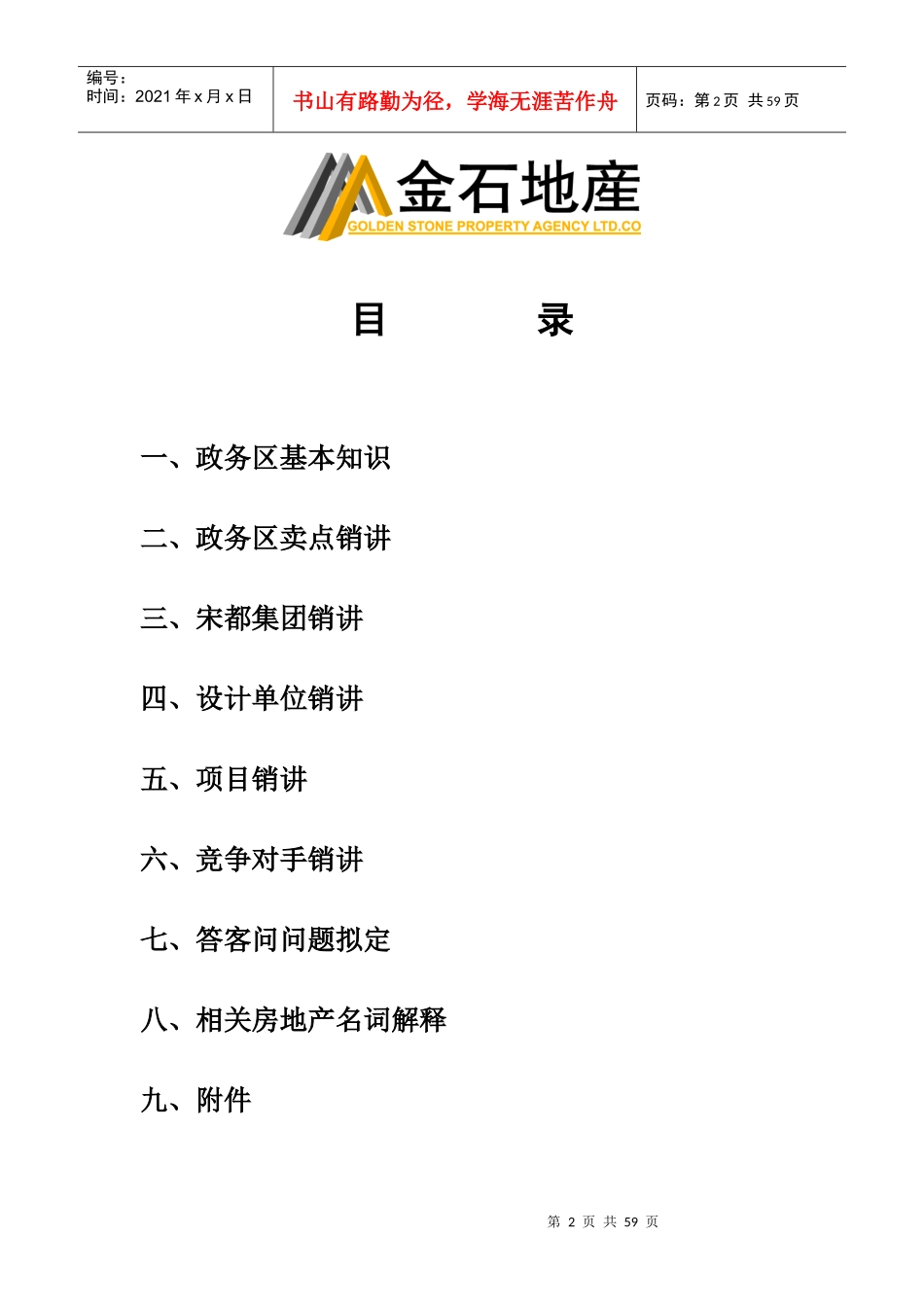 XX花苑项目销售策划报告_第2页