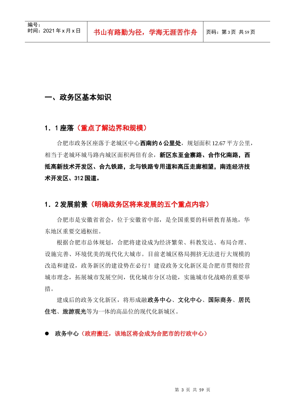 XX花苑项目销售策划报告_第3页