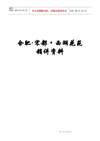 XX花苑项目销售策划报告