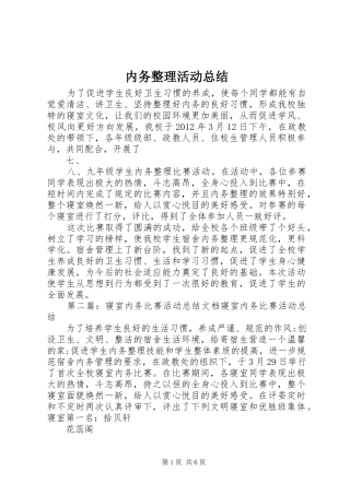 内务整理活动总结