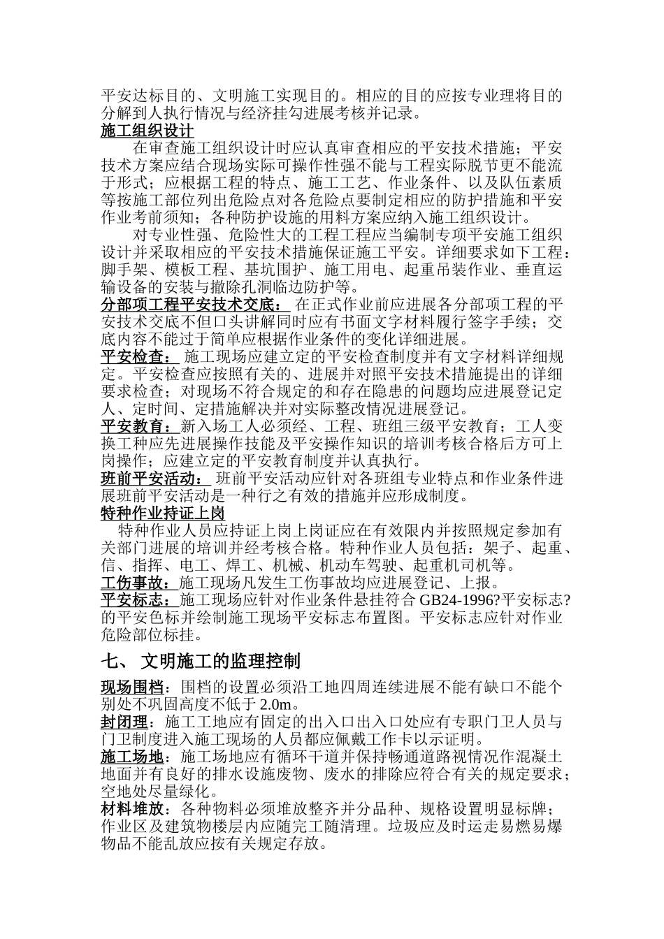 税务局办公综合楼工程安全监理细则_第3页