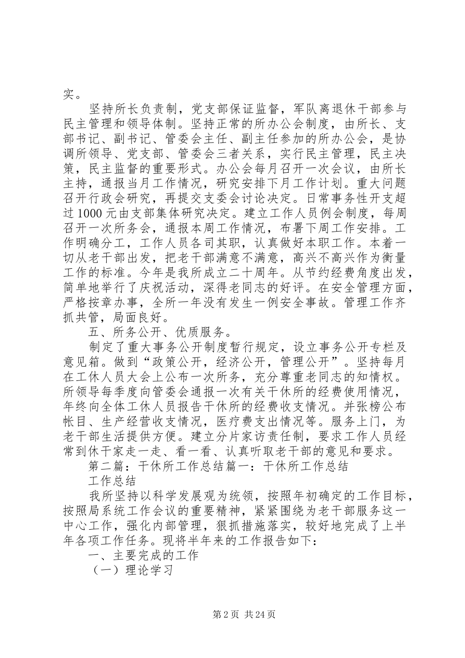 干休所年度工作总结_第2页