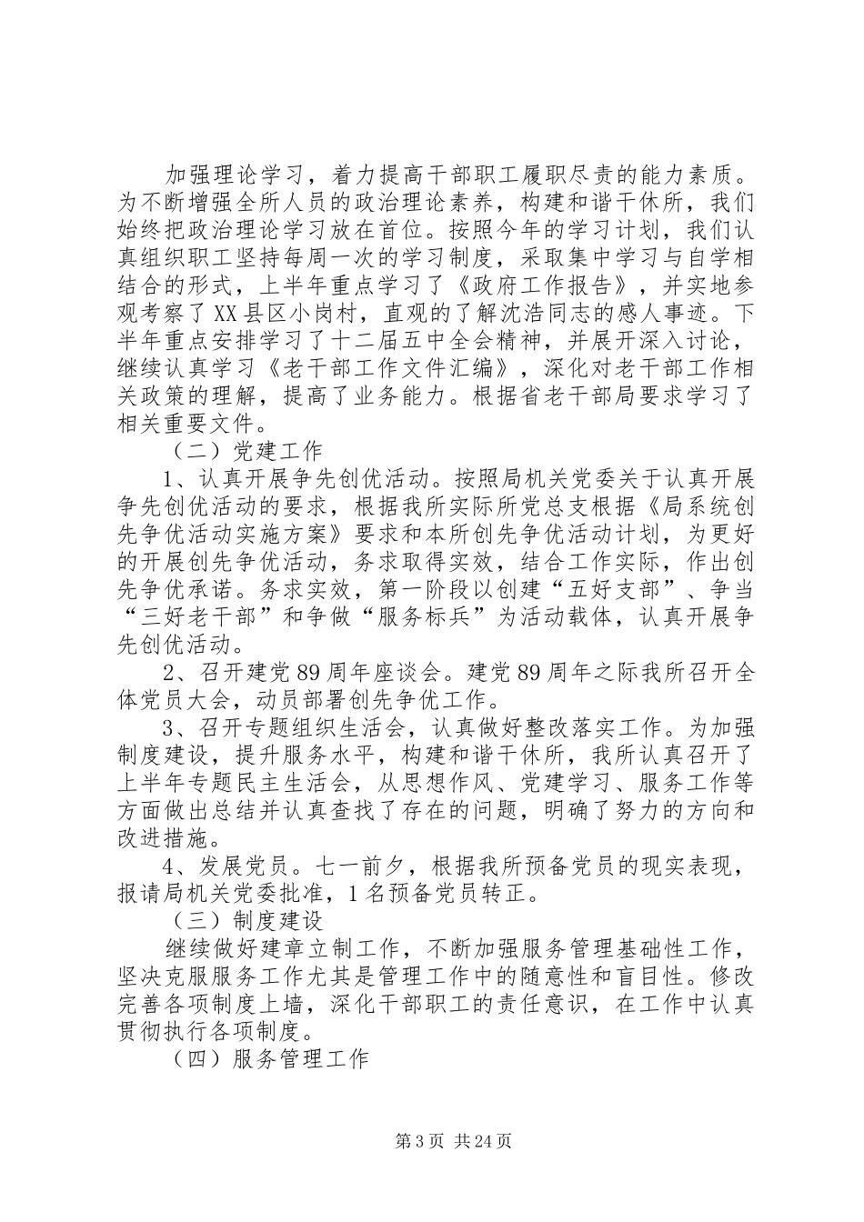 干休所年度工作总结_第3页