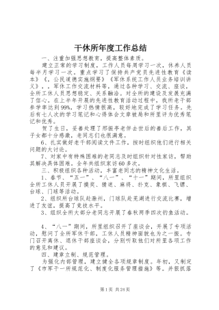 干休所年度工作总结