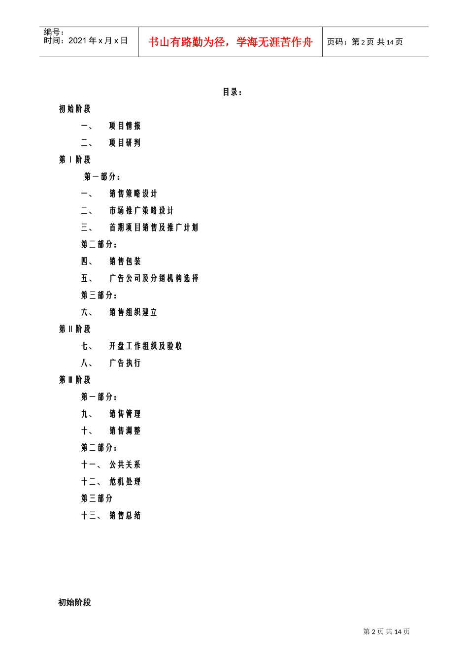 DLYX1.1动力公司营销工作大纲(DOC23页)_第2页