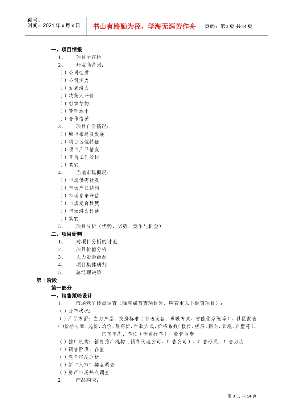 DLYX1.1动力公司营销工作大纲(DOC23页)_第3页