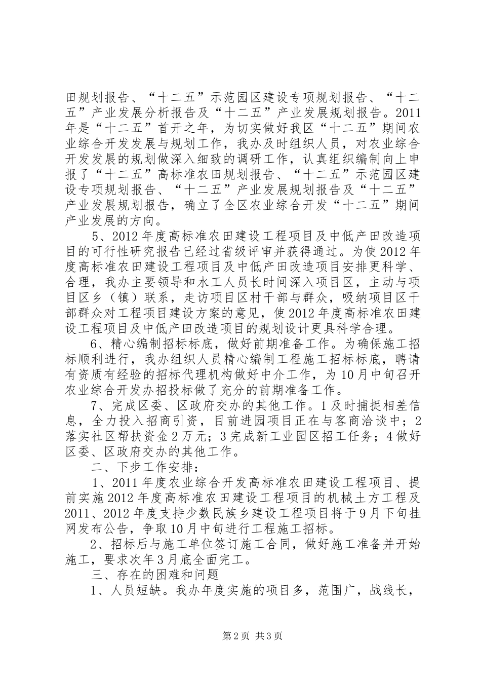 农开办督查工作总结_第2页