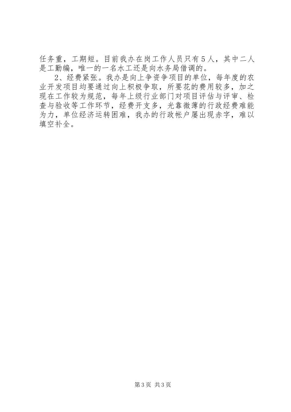 农开办督查工作总结_第3页