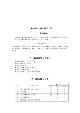 数控编程及操作教学计划