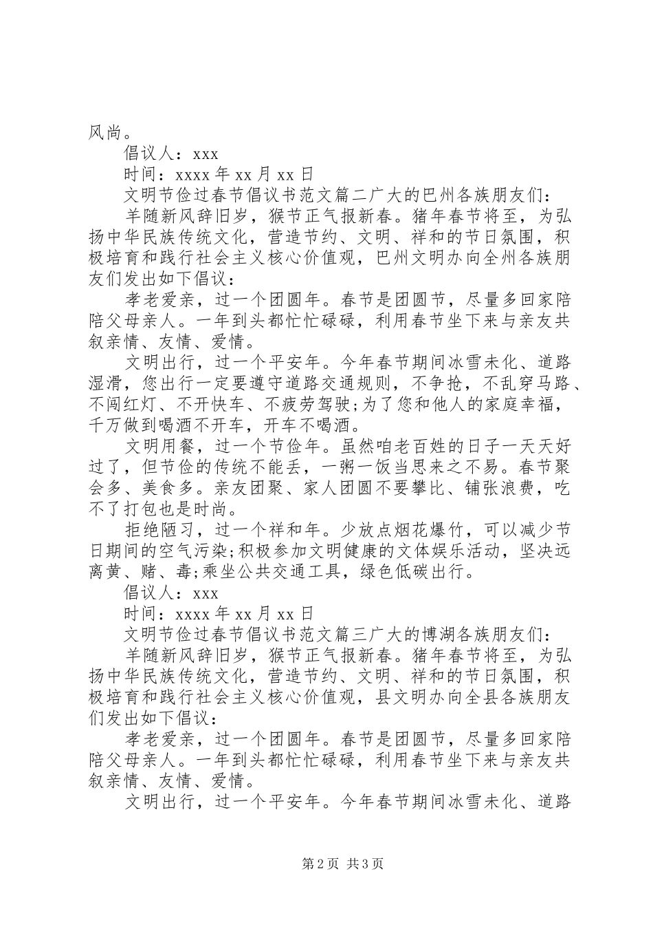 文明节俭过春节倡议书_第2页